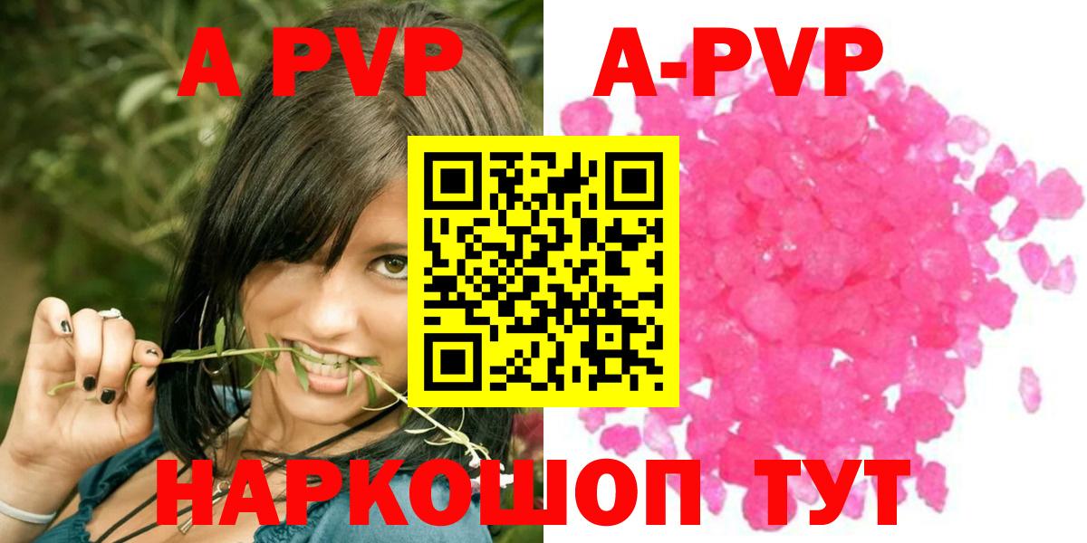 A-PVP СК КРИС  A PVP  A PVP Соль  Видное  А ПВП крисы CK  Вход с VPN 