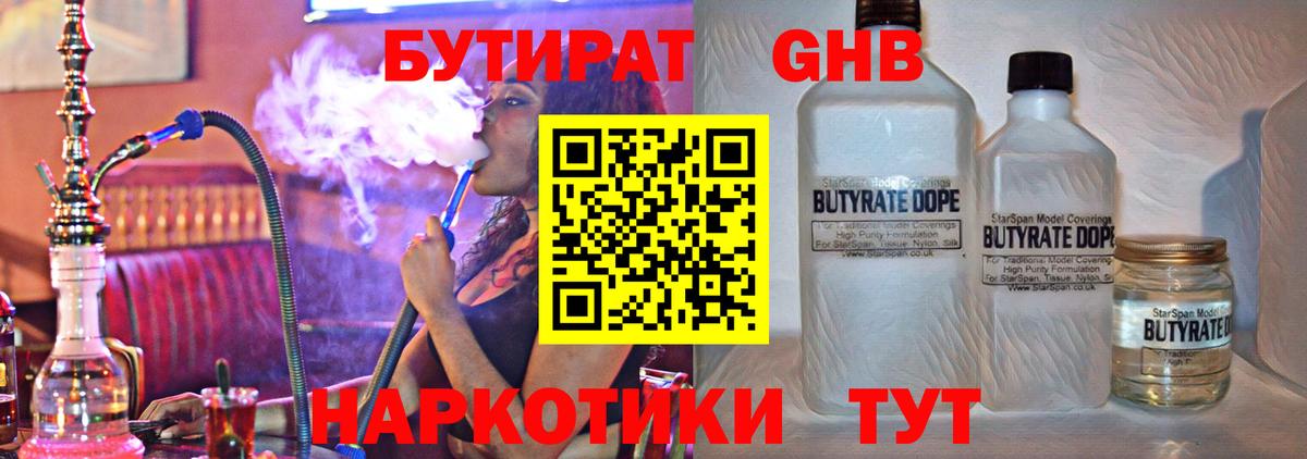 БУТИРАТ оксибутират Видное