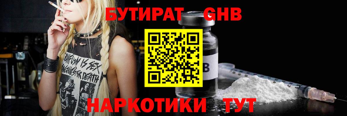 Бутират 99%  Вход с VPN  Видное 
