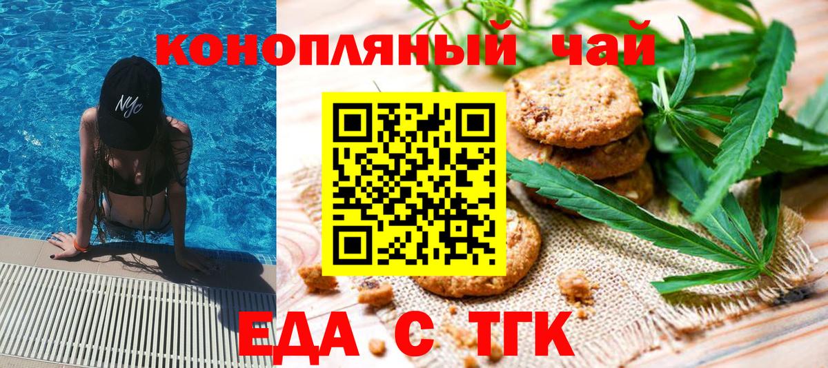 Видное  Печенье с ТГК марихуана  Вход с VPN 