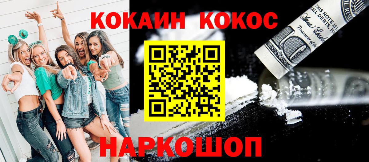 Кокаин Колумбийский  Вход с VPN  Cocaine Колумбийский  Видное 
