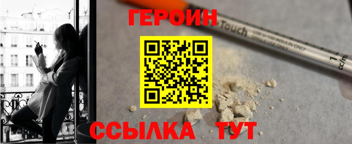 Видное  Героин белый  Вход с VPN 