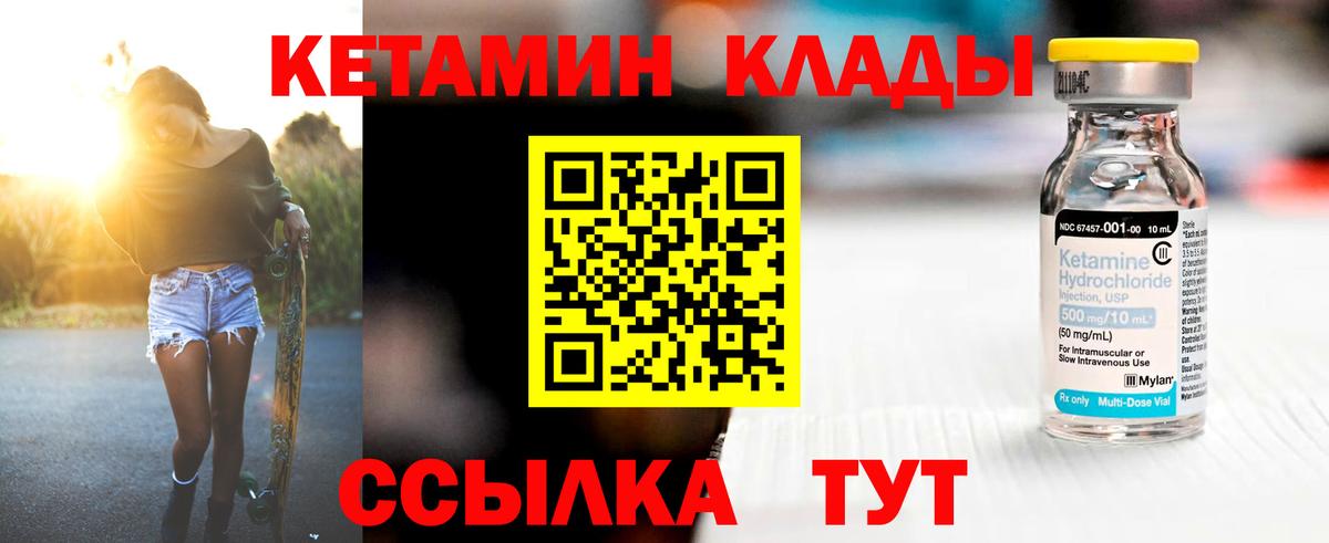КЕТАМИН VHQ Видное