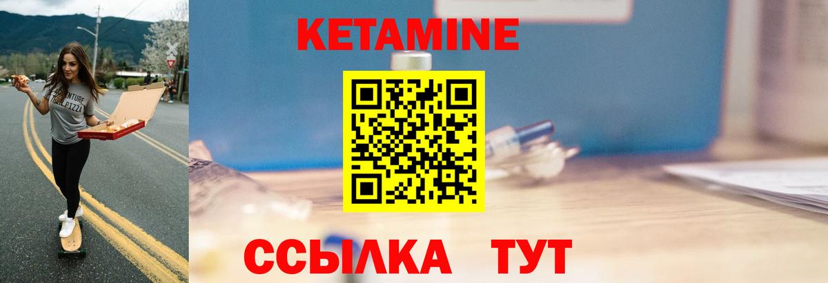 КЕТАМИН VHQ  Вход с VPN  Кетамин VHQ  Видное 