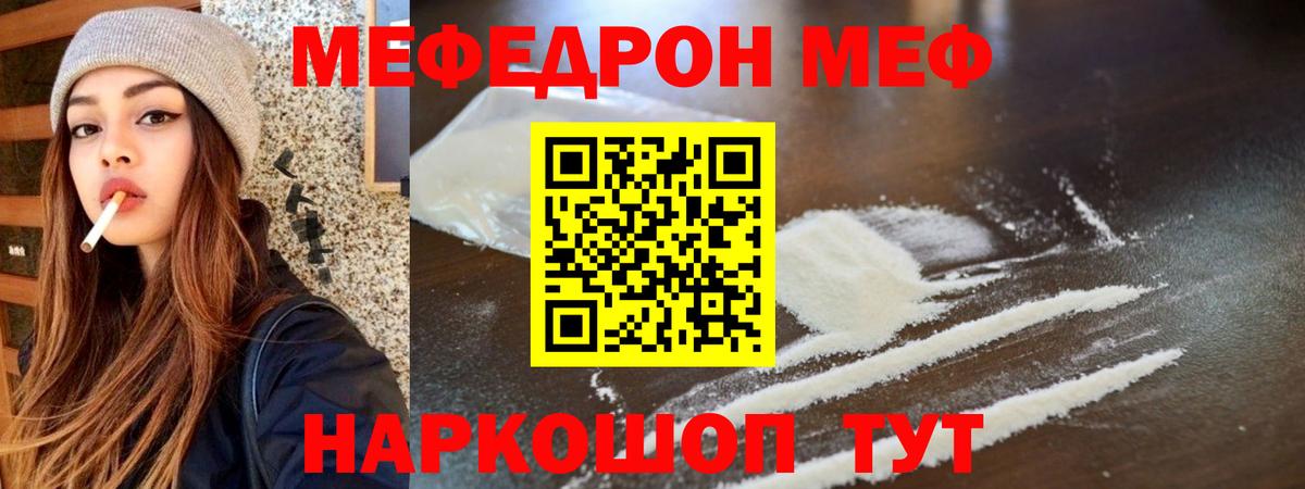 Меф мяу мяу кристаллы Видное