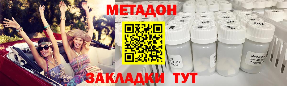 МЕТАДОН кристалл Видное